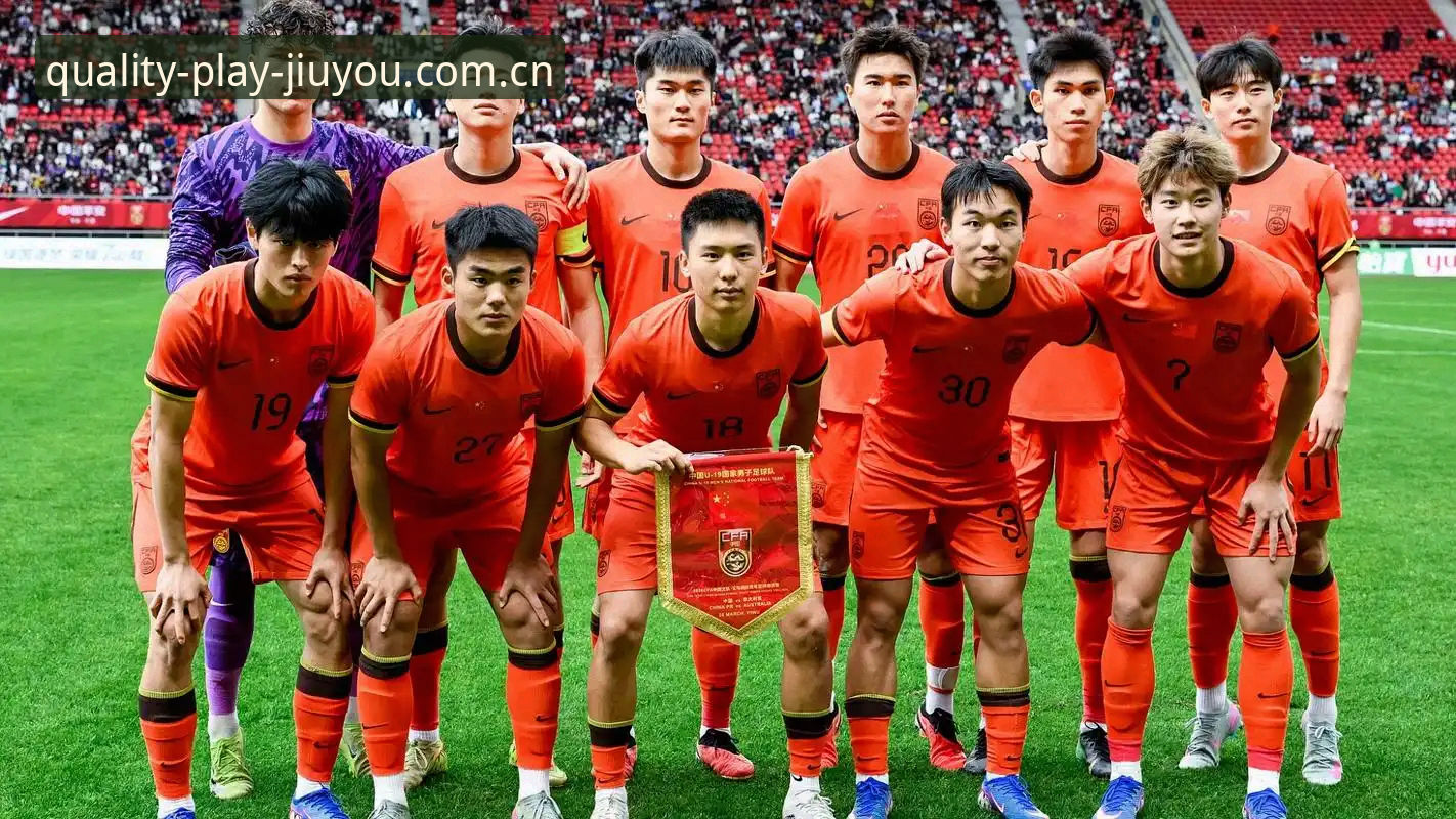 CN品质游戏赛事数据使用技巧 U19国足0-3突尼斯 vs 九游平台赛事追踪体验:谁更经得起细节推敲?